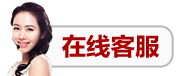 在线客服